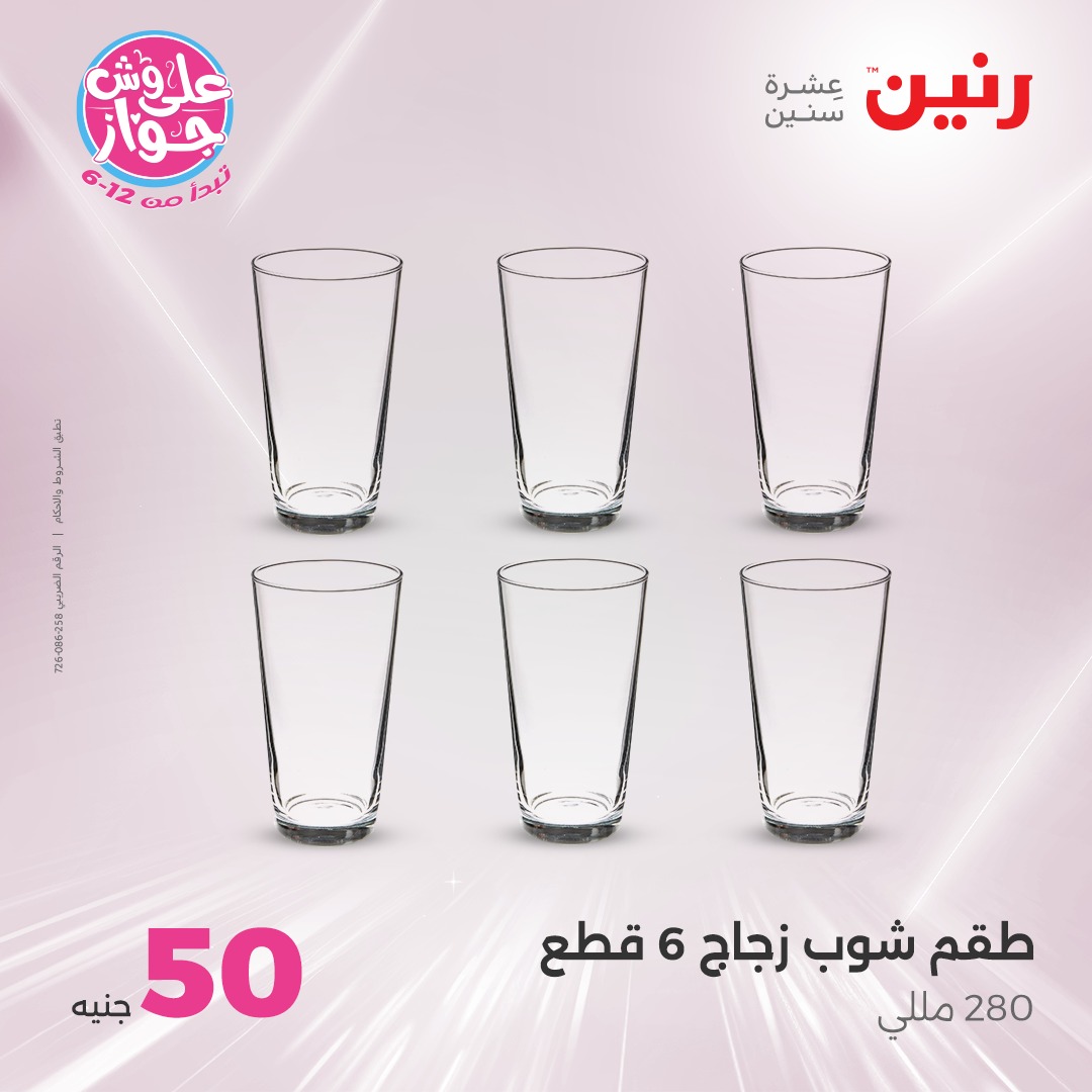 raneen offers from 16jun to 1jun 2025 عروض رنين من 16 يونيو حتى 1 يونيو 2025 صفحة رقم 121